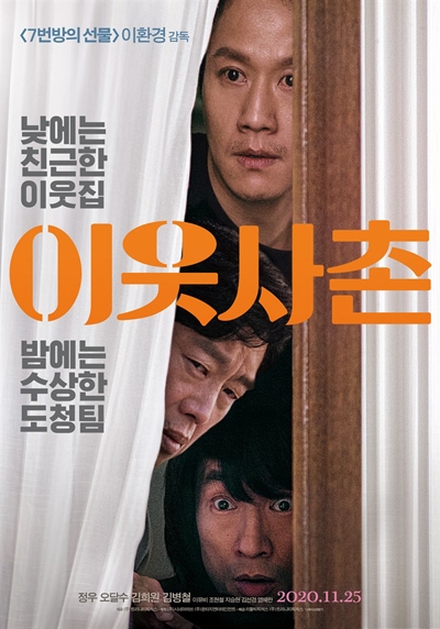  비극적 한국 현대사에 포커스를 맞춘 또 한 편의 영화가 나왔다. <이웃사촌>이다.