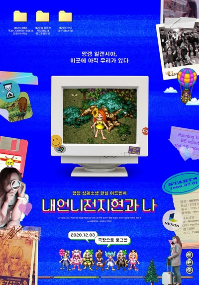  영화 <내전지현과 나>포스터