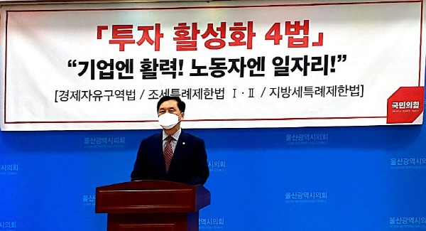 김기현 의원이 27일 오전 10시 울산시의회 프레스센터에서 투자활성화 4법 관련 기자회견을 갖고 있다