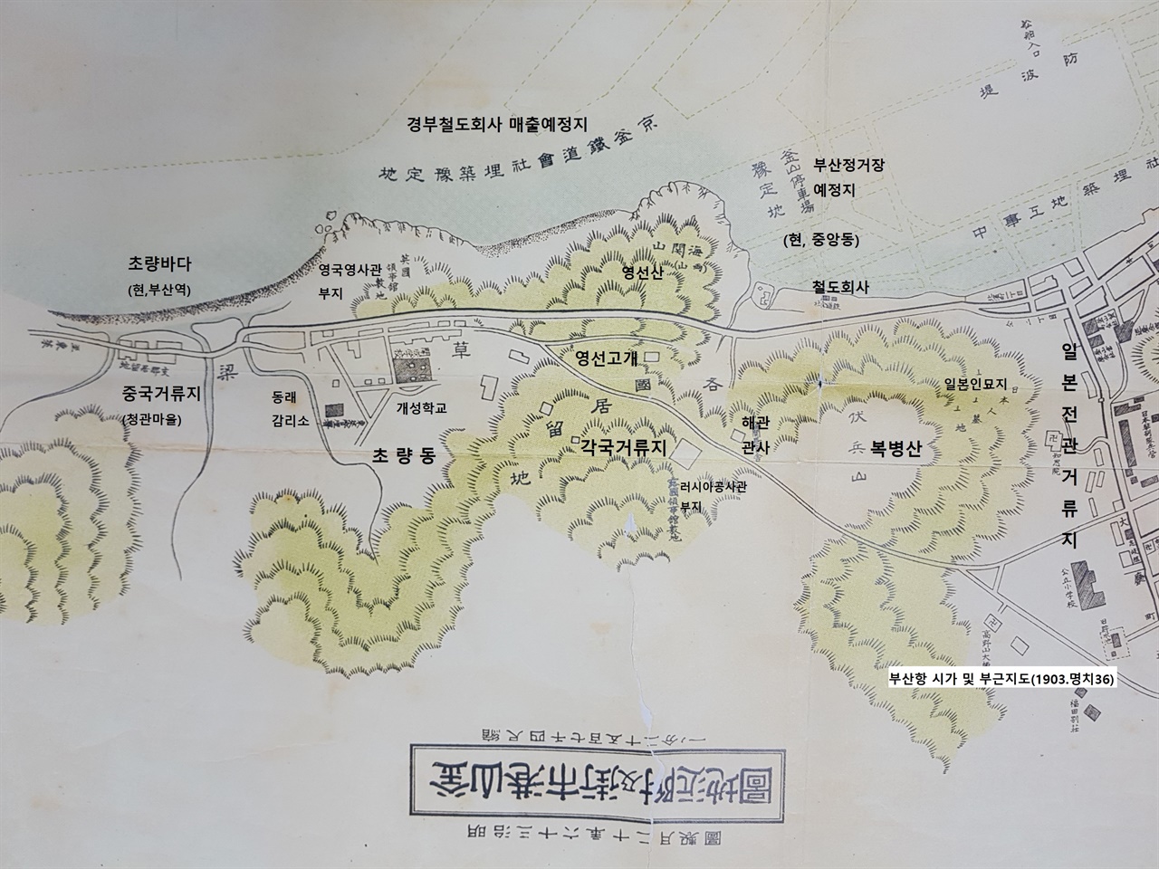 설문에서 일본전관거류지(초량왜관)까지의 지도 부분 - 출처 : 부산항 시가 및 부근지도(1903)>