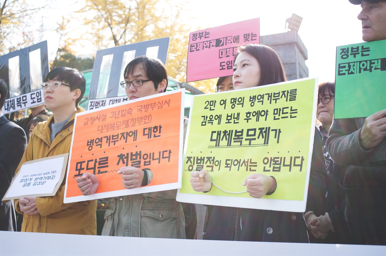 [사진3] 정부의 징벌적 병역거부 대체복무제를 반대하는 평화활동가들(2018.11.05.)