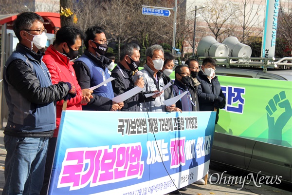 경남진보연합은 12월 1일 더불어민주당 경남도당 앞에서 "국가보안법, 이제는 폐지해야 한다"는 제목의 기자회견을 열었다.