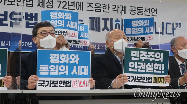 1일 서울 용산구 민주인권센터에서 '국가보안법 폐지' 촉구 공동선언 기자회견이 진행됐다.