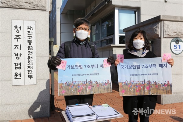 1일(화) 강성호 씨를 청주지법 앞에서 만났다. 그는 '국가보안법 7조부터 폐지'라고 쓰인 피켓을 들고 서 있었다. ⓒ 김다솜 기자