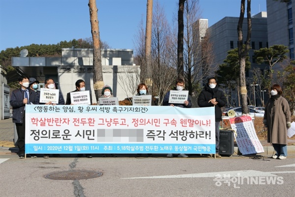 동상 철거 국민행동은 매주 화요일 기자회견을 열어 청남대에 세워진 전두환·노태우 동상 철거를 요구하고 있다. ⓒ 김다솜 기자