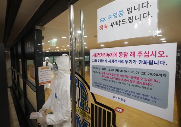 코로나19 '3차 대유행' 확산세를 억제하기 위해 수도권의 방역 조처가 한층 강화된 첫날인 1일 서울 송파구의 한 피트니스센터 줌바 교습실에 운영 중단 안내문이 붙어 있다.