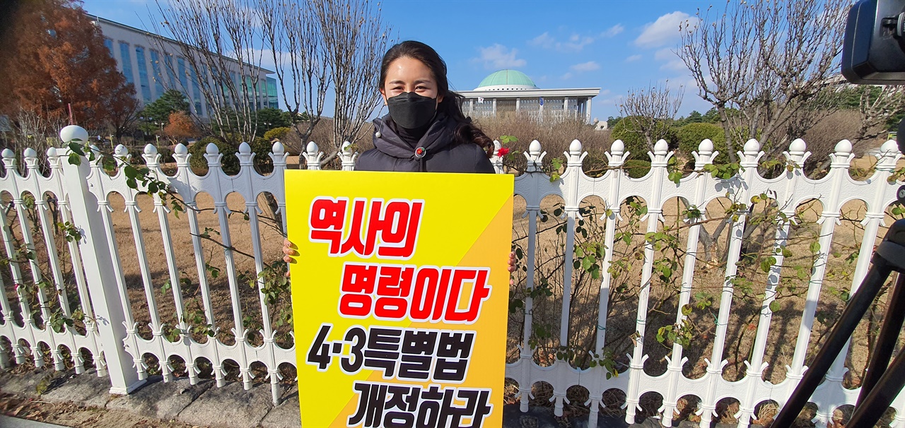 제주4.3특별법 개정을 정기국회내에 통과 시켜 달라며 국회 정문앞에서 1인시위를 하고 있는 강혜명씨