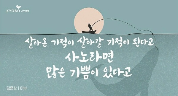 교보빌딩 '광화문글판'에 게재된 고래 낚시 그림. 해양환경단체 핫핑크돌핀스가 즉각 교체를 요구했다 