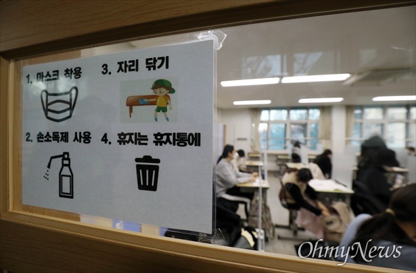 2021학년도 대학수학능력시험 당일인 3일 오전 서울 강남구 개포고등학교에 마련된 수능 고사장에서 수험생들이 마지막 점검을 하고 있다.
