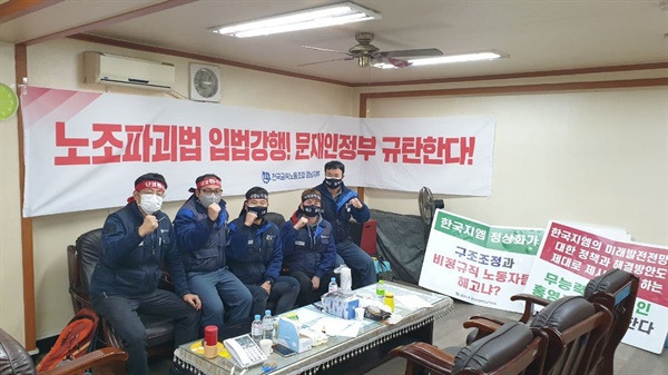 금속노조 한국지엠 비정규직지회(부평?창원) 공동투쟁단은 12월 3일 인천 부평에 있는 홍영표 의원 사무실에 들어가 농성을 시작했다.