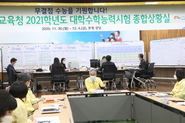박종훈 경남도교육감이 12월 3일 경남교육청 수능 종합상황실에서 점검 회의를 했다.