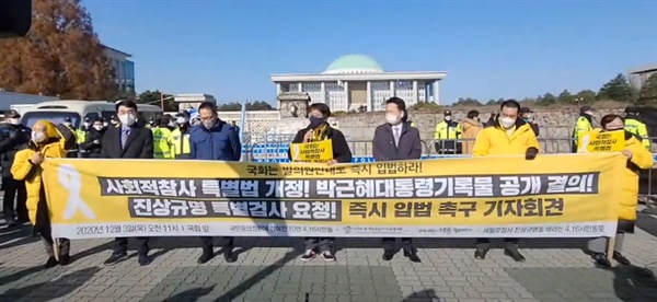 3일, 국회 앞 기자회견 중 세월호참사 피해자 가족 발언