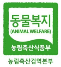 동물복지인증 마크