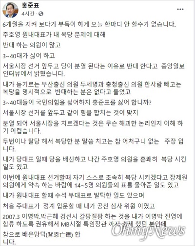 홍준표 무소속 국회의원이 3일 오후 자신의 SNS에서 주호영 원내대표가 복당이 어렵다고 한데 대해 "참으로 배은망덕하다"고 비판했다.