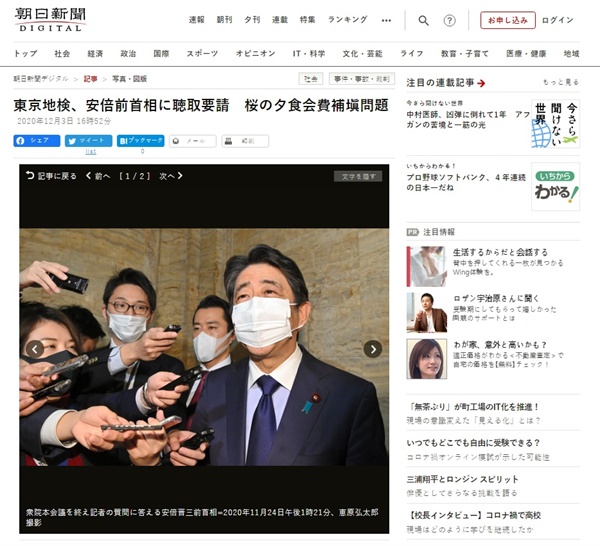 아베 신조 전 일본 총리의 '벚꽃 모임' 스캔들을 보도하는 <아사히신문> 갈무리.