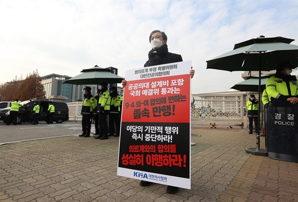 한재민 대한전공의협의회장이 11월 25일 오후 서울 여의도 국회 앞에서 공공의대 설계비가 포함된 예산안이 원안대로 국회 예결위를 통과한 것을 규탄하는 1인 시위를 하고 있다.