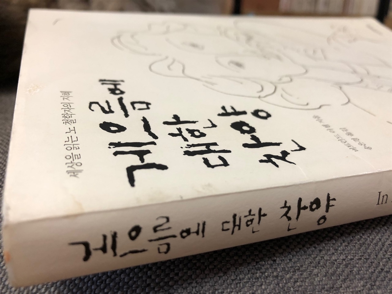 게으름에 대한 찬양 100년전, 일찍이 러셀 선생은 말씀하셨지. 하루 4시간만 일하라고~