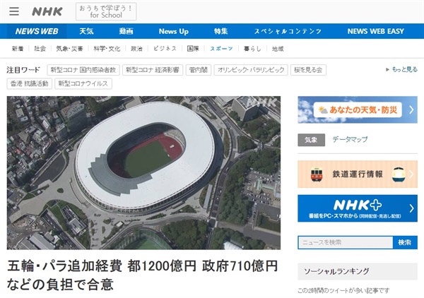  2020 도쿄올림픽 추가 비용 분배를 보도하는 NHK 뉴스 갈무리.