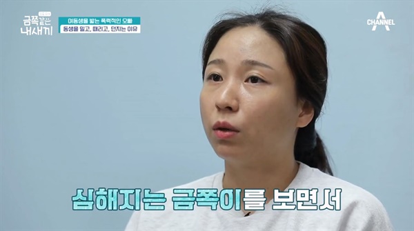  채널A <금쪽같은 내 새끼>의 한 장면