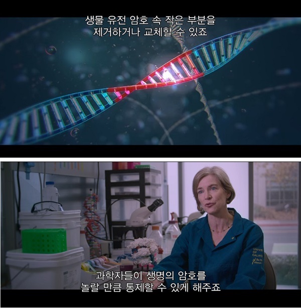 DNA조작기법 설명 DNA조작을 할 수 있는 기법(크리스퍼)을 개발한 과학자. 
