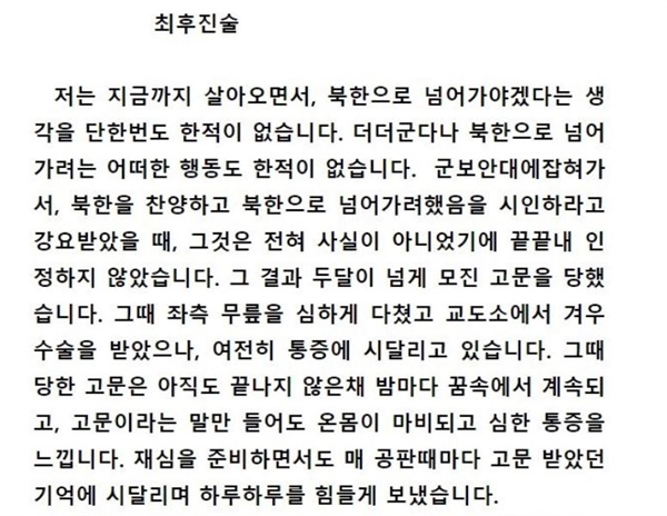 박상은씨가 작성한 최후 진술의 일부