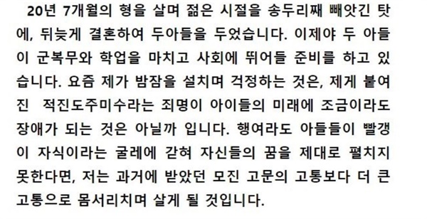  박상은 씨가 작성한 최후진술서