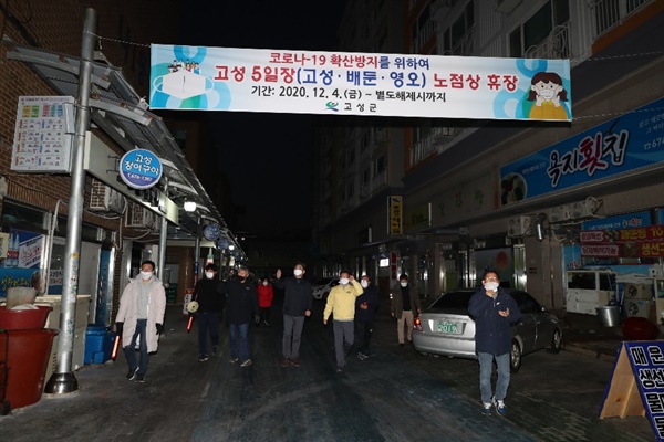 백두현 경남고성군수가 12월 6일 새벽 고성시장 현장 점검에 나섰다.