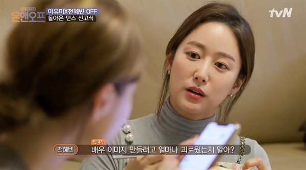  tvN 예능 <온앤오프>의 한 장면