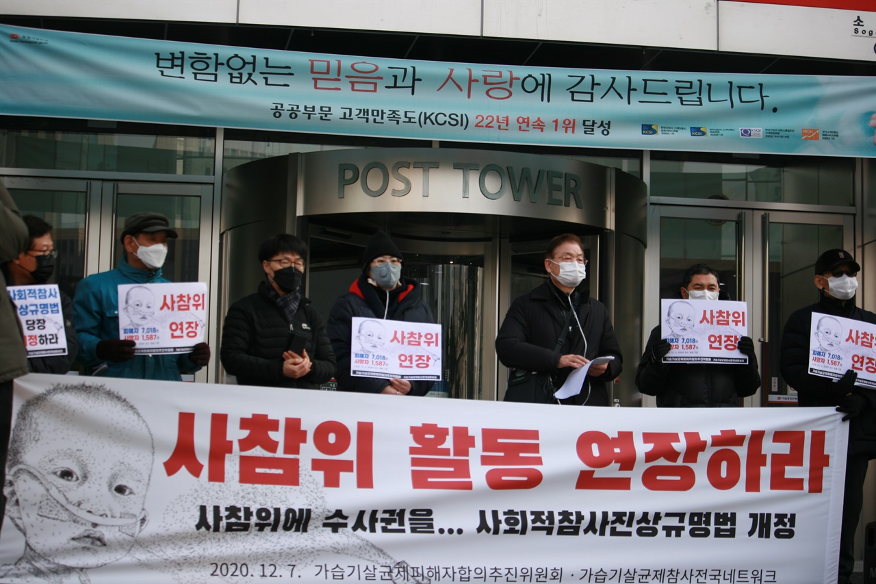 7일 오전 가습기살균제 피해자들이 서울시 중구에 위치한 사회적참사 특별조사위원회 사무실 앞에서 기자회견을 열고있다.