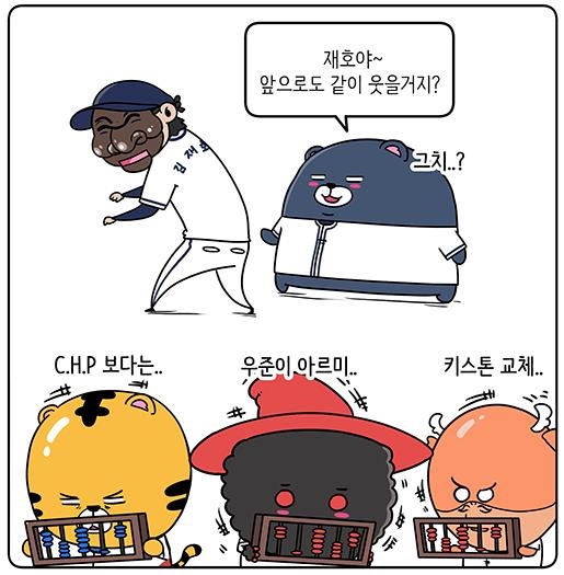  뛰어난 유격수 수비가 강점인 김재호(출처: KBO야매카툰/엠스플뉴스)