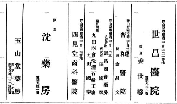 일제강점기 군산의 병원, 치과, 한의원, 약국 신년광고(1936년 1월 ‘동아일보’)