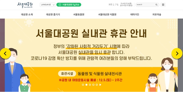 서울대공원 홈페이지 갈무리