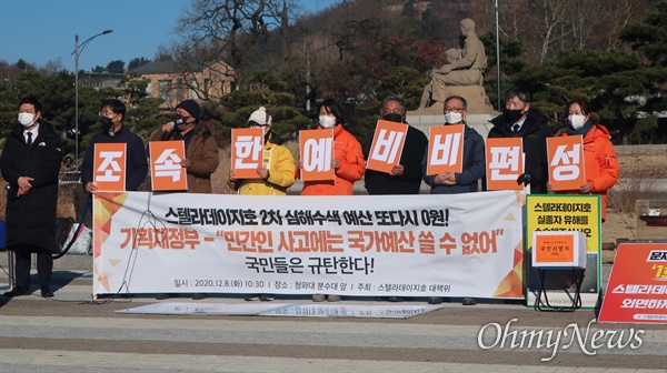 스텔라데이지호 실종선원 가족들이 시민단체 대표들과 함께 8일 서울 청와대 앞에서 '2차 수색 재개' 촉구 기자회견을 진행했다. 가운데 '예'자를 들고 있는 이가 허경주 공동대표.