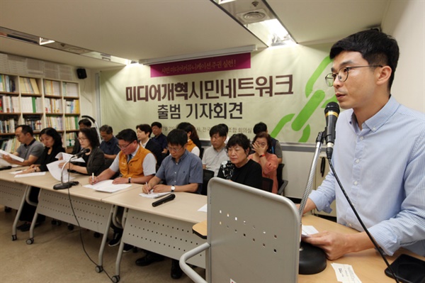 미디어개혁시민네트워크 출범 기자회견(2019년 7월 23일)