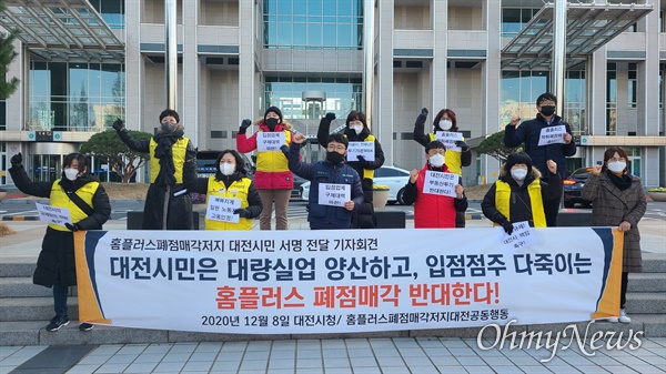 '홈플러스폐점 매각저지 대전공동행동'은 8일 오후 대전시청 북문 앞에서 '홈플러스 폐점매각저지 대전시민 서명용지 전달 기자회견'을 개최했다.