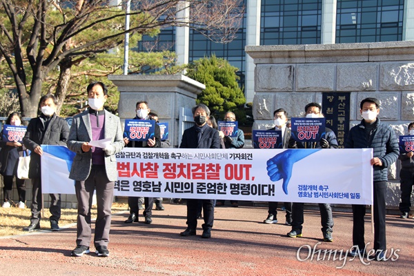 '정치검찰 규탄과 검찰개혁을 촉구하는 영호남 범시민사회단체' 관계자들이 12월 9일 오전 창원지방검찰청 앞에서 시국선언문을 발표하고, '검찰개혁'이라 쓴 손팻말을 들고 서 있다.