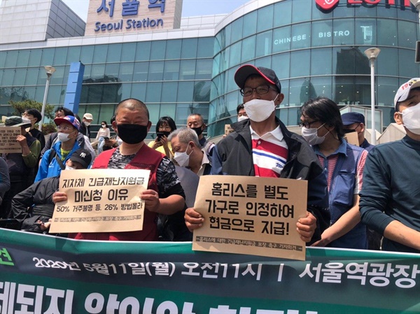 서울역 광장에서 열린 정부 재난지원금 개선요구 기자회견. 그러나 당사자들의 요구가 제도에 반영되는 일은 없었다.