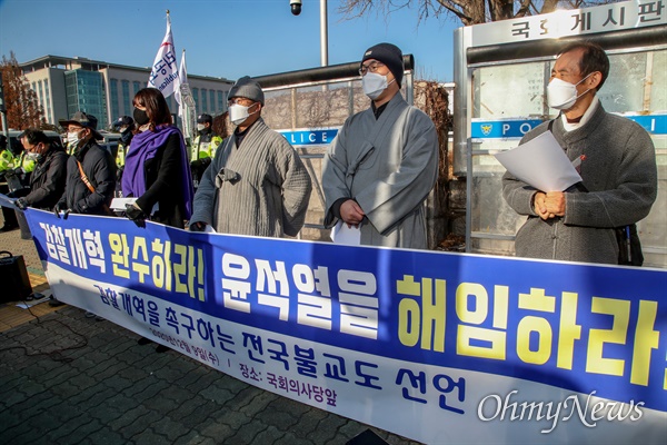 검찰개혁을 촉구하는 전국불교도 선언 참가자들이 9일 오전 서울 여의도 국회 앞에서 기자회견을 열어 검찰개혁과 윤석열 검찰총장 해임을 촉구하고 있다.