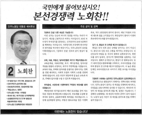 노회찬 민주노동당 17대 대선 예비후보의 홍보자료. 