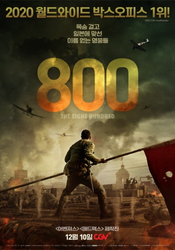 <800> 영화 포스터