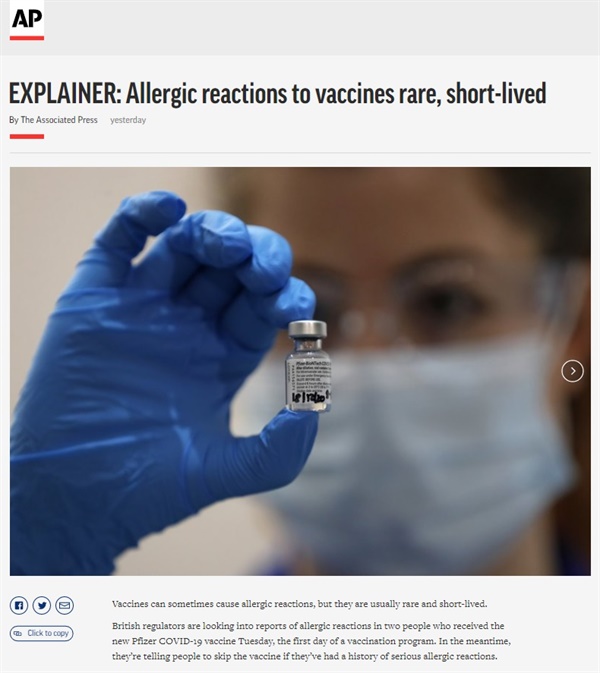 화이자-바이오엔테크의 코로나19 백신에 대한 부작용 사례를 보도하는 AP통신 갈무리.