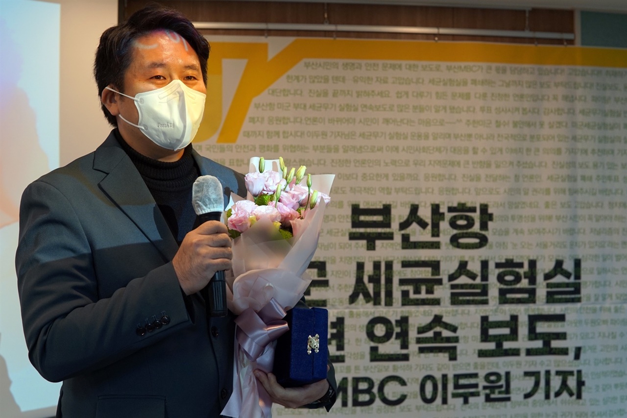 2020부산민주언론상을 받은 부산MBC 이두원 기자가 수상 소감을 말하고 있다.