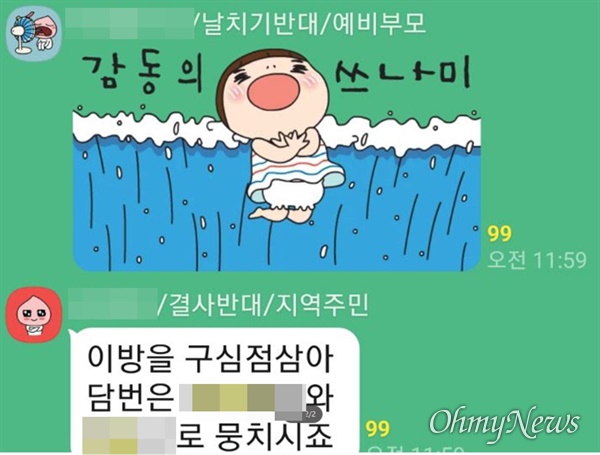'경원중 혁신학교 반대' 대형 그룹채팅방에 올라온 글. 