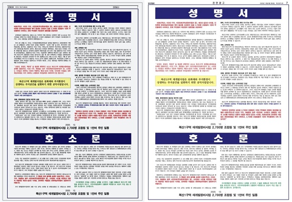 국제신문(7일), 부산일보(8일) 7면에 실린 의견광고