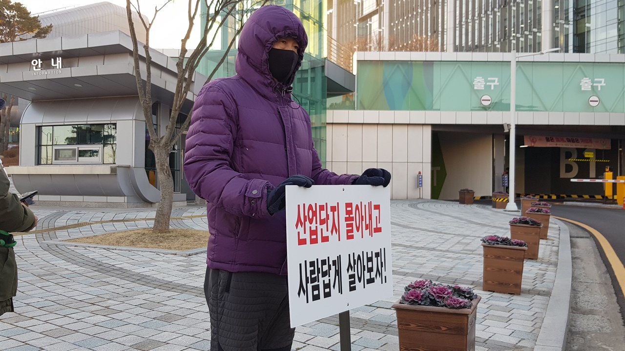  충남도청 앞에서 1인 시위 중인 고덕면 주민 