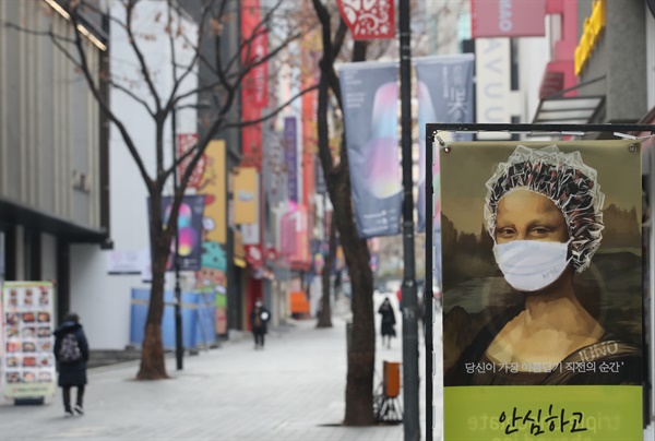 지난 2일 오후 서울 중구 명동거리의 한 미용실 광고에 마스크를 착용한 모나리자가 그려져 있다.