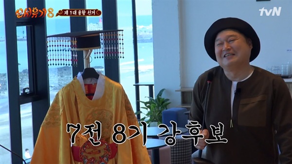 tvN '신서유기8'의 한 장면