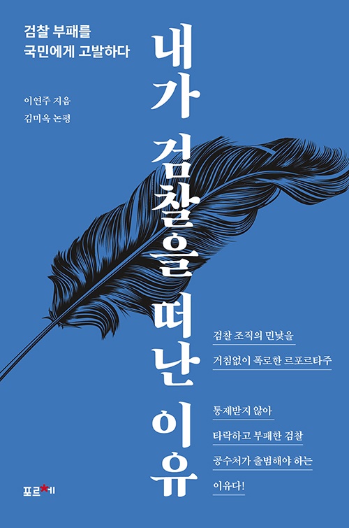 이연주 지음, 김미옥 논평