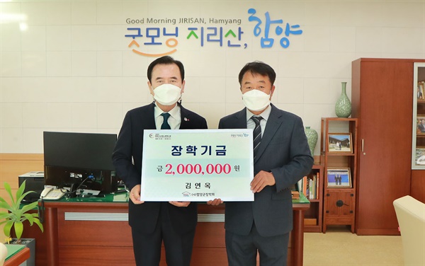 함양 이영명-김연옥 장학금 200만원 기탁.