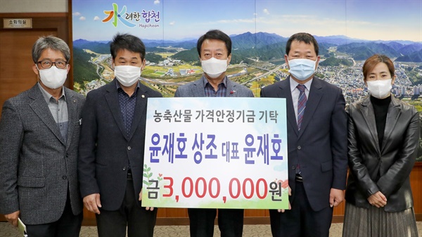윤재호 대표가 12월 14일 합천군에 농축산물가격안정기금 300만원을 기탁했다.